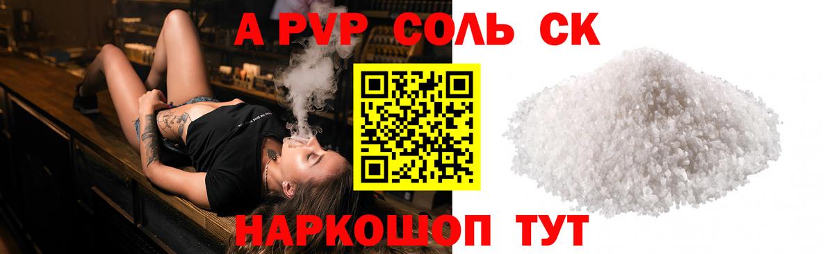 A PVP  Alfa_PVP мука  Alpha PVP Crystall  Альфа ПВП мука  Вход с VPN  Краснокаменск 