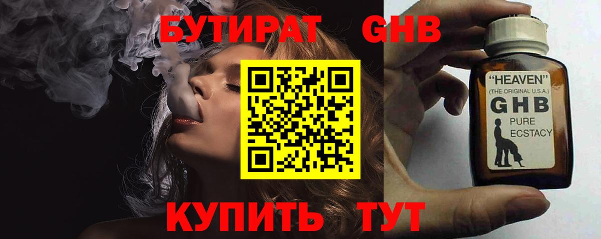 Бутират оксибутират Краснокаменск