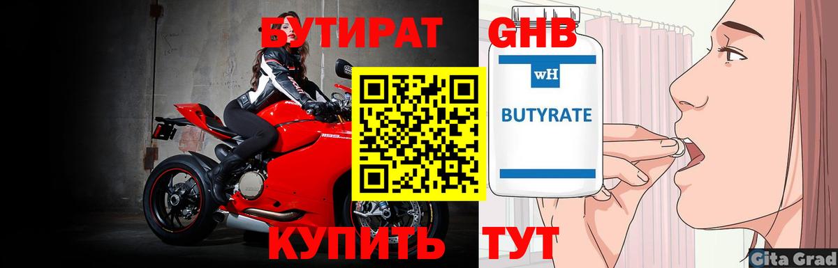 Краснокаменск  БУТИРАТ BDO  Вход с VPN 