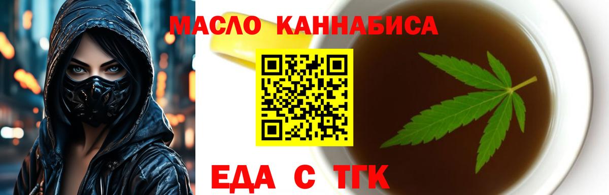 Краснокаменск  Еда ТГК марихуана  Вход с VPN 