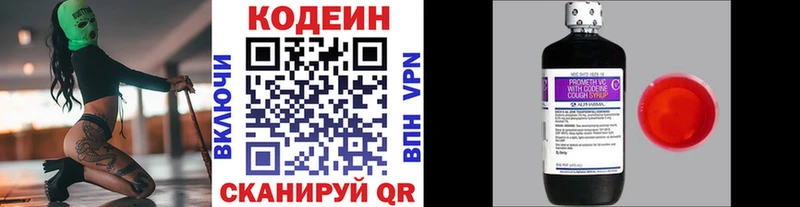 купить закладку Краснокаменск Codein напиток Lean (лин)