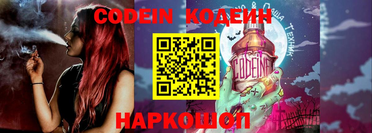 Краснокаменск  Кодеин напиток Lean (лин)  Codein напиток Lean (лин)  Вход с VPN 