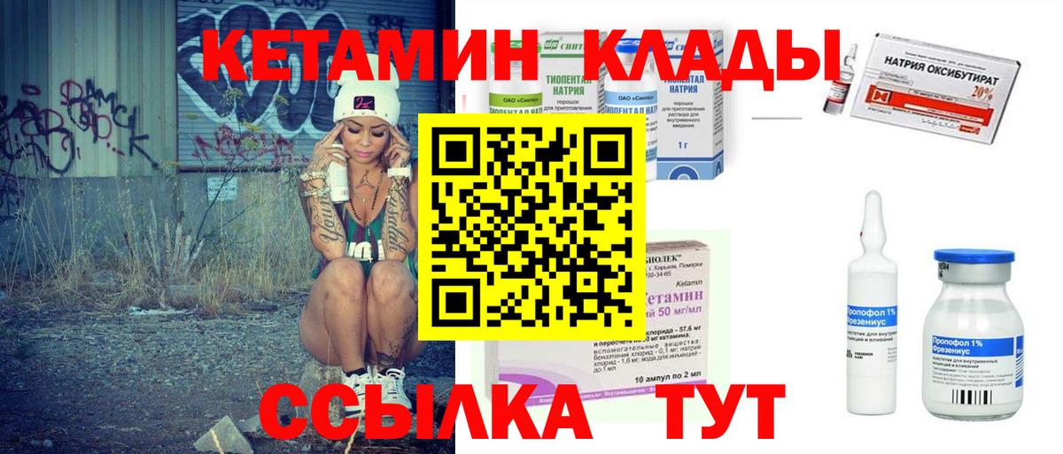 Краснокаменск  Кетамин ketamine  Вход с VPN 