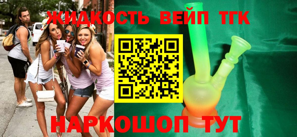 купить наркотик  ТГК вейп  Вход с VPN  Краснокаменск  Дистиллят ТГК вейп с тгк 