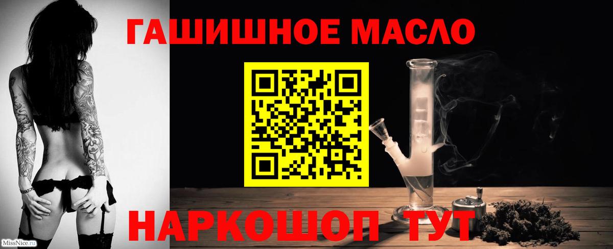 ТГК THC oil Краснокаменск